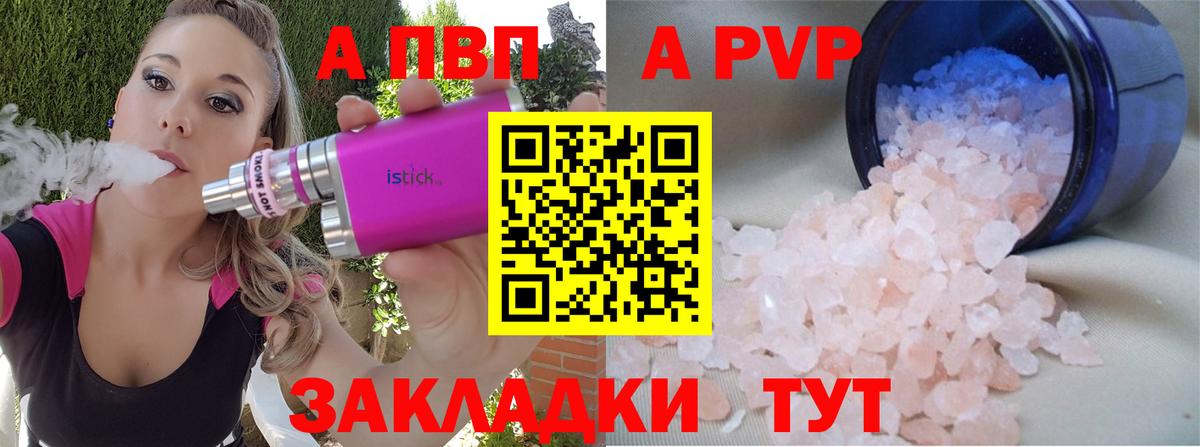 Гусиноозёрск  A PVP VHQ  Альфа ПВП кристаллы  A-PVP VHQ  Вход с VPN 