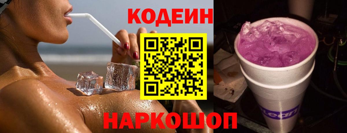 Гусиноозёрск  Кодеиновый сироп Lean напиток Lean (лин)  Кодеиновый сироп Lean напиток Lean (лин)  Вход с VPN 