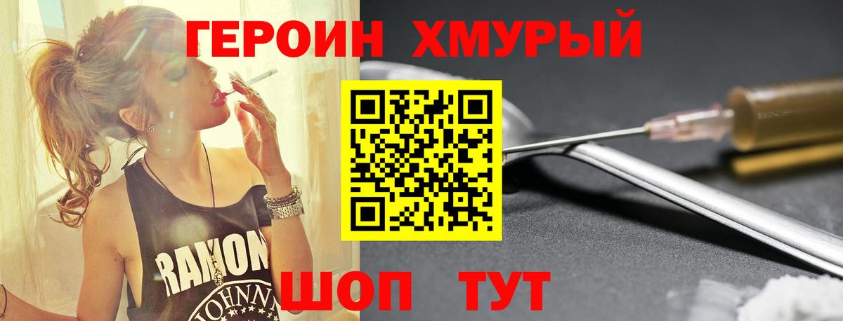 ГЕРОИН Heroin Гусиноозёрск
