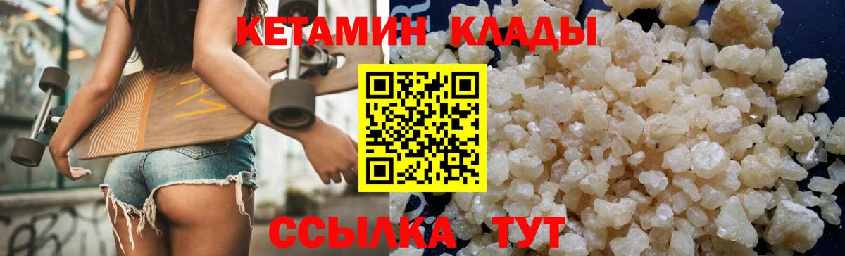 КЕТАМИН ketamine Гусиноозёрск