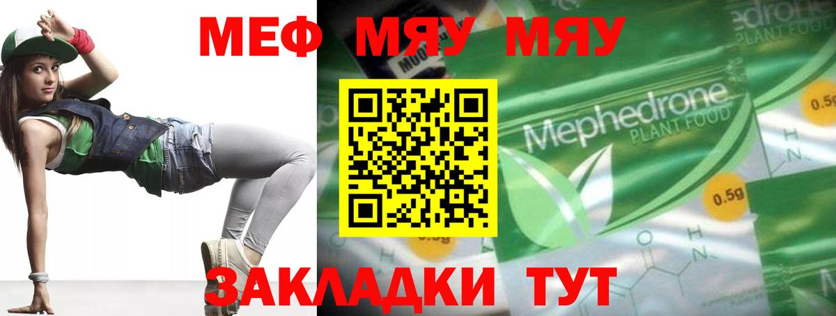 Гусиноозёрск  МЯУ-МЯУ мука  Вход с VPN  МЯУ-МЯУ  где найти   МЯУ-МЯУ mephedrone 