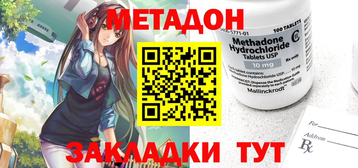 МЕТАДОН белоснежный Гусиноозёрск