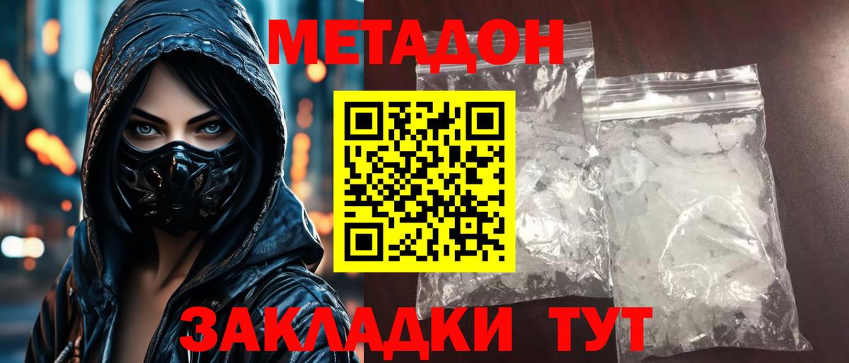 Метадон VHQ  Вход с VPN  Гусиноозёрск  МЕТАДОН белоснежный 